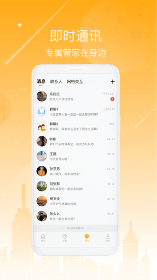 海客会app软件封面