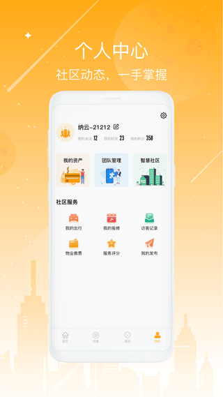 海客会app软件封面