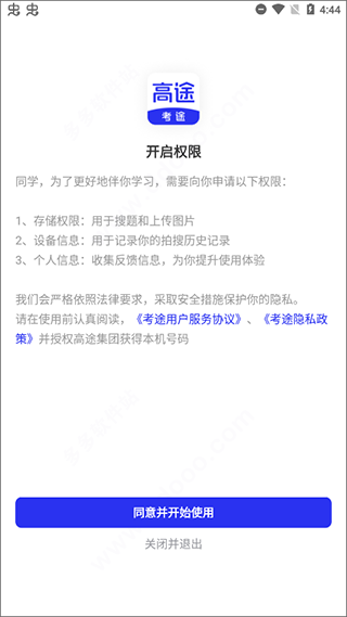 考途App截图