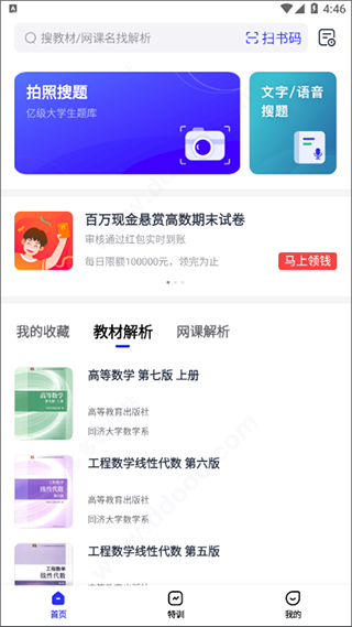 考途App截图