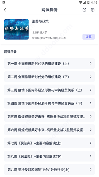 考途App截图