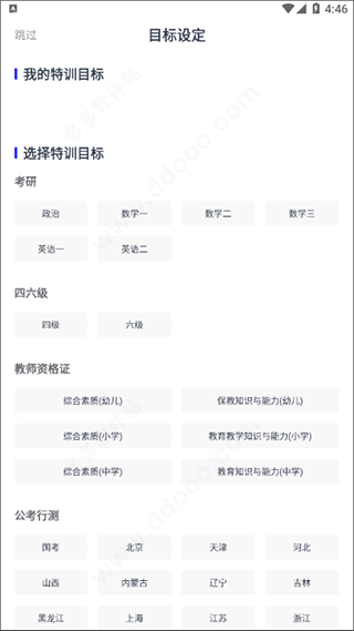 考途App截图