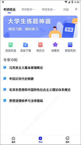 考途App截图