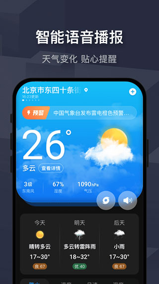 遇见天气预报软件封面
