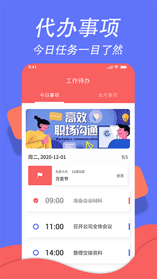 超级日程表官方正版软件封面