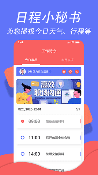 超级日程表官方正版软件封面