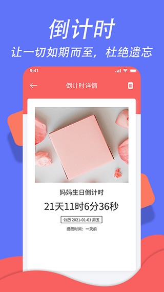 超级日程表官方正版软件封面