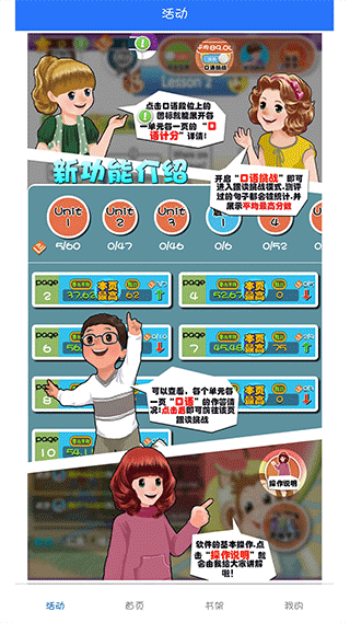 人教英语点读app软件封面