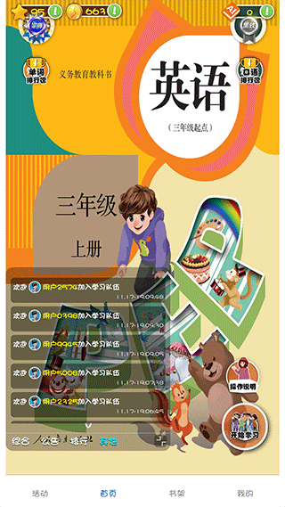人教英语点读app软件封面