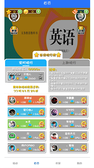人教英语点读app软件封面