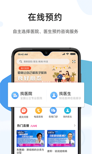 百医通app软件封面