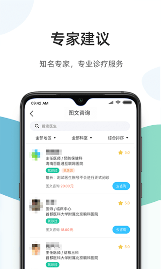 百医通app软件封面
