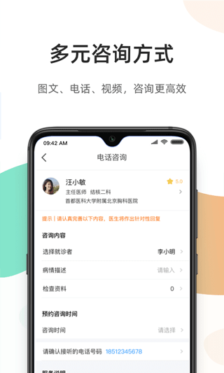 百医通app软件封面