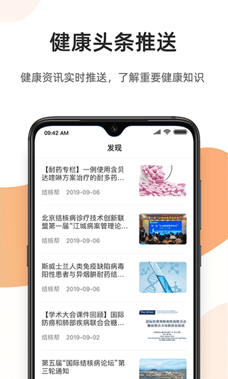 百医通app软件封面