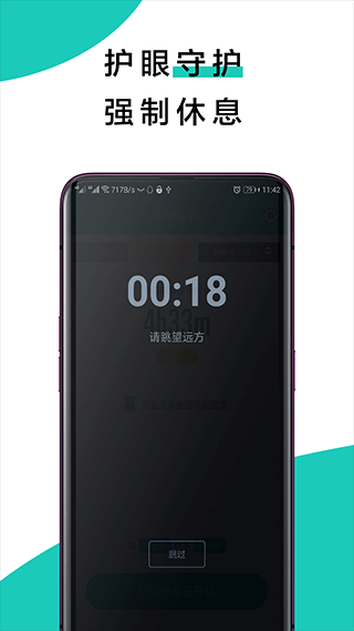 20秒护眼app软件封面