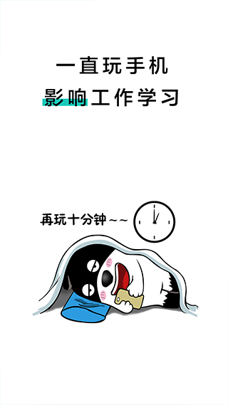 20秒护眼app软件封面