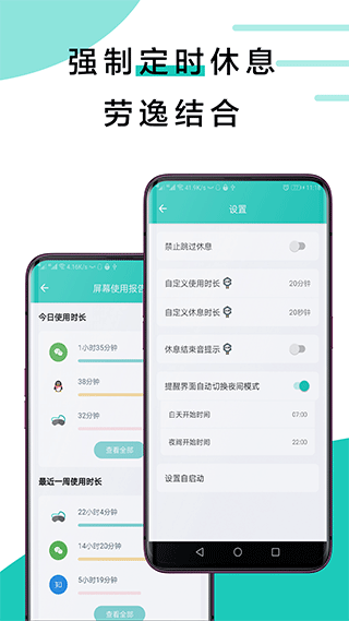 20秒护眼app软件封面