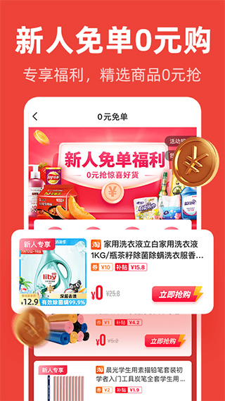 爱你省优惠券app软件封面