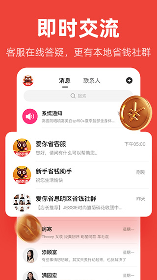 爱你省优惠券app软件封面