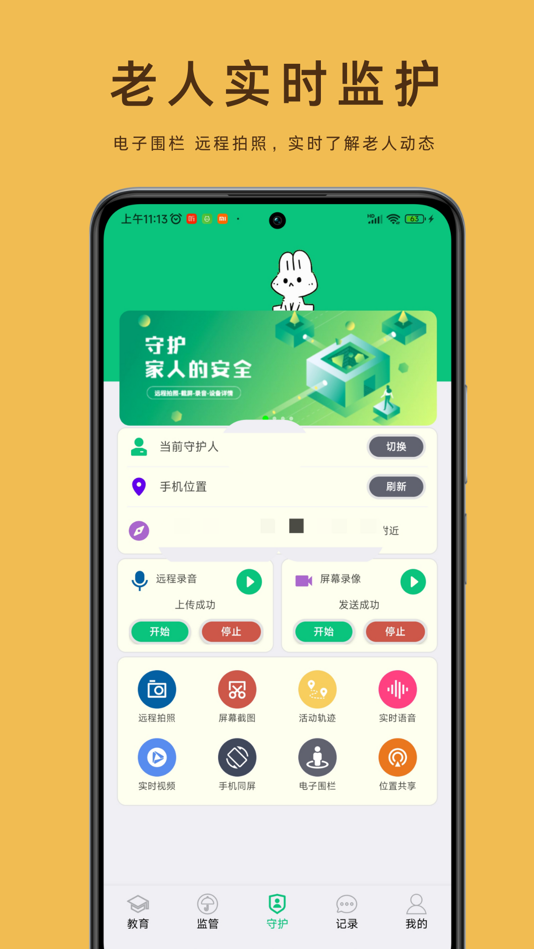小诺手机定位软件封面