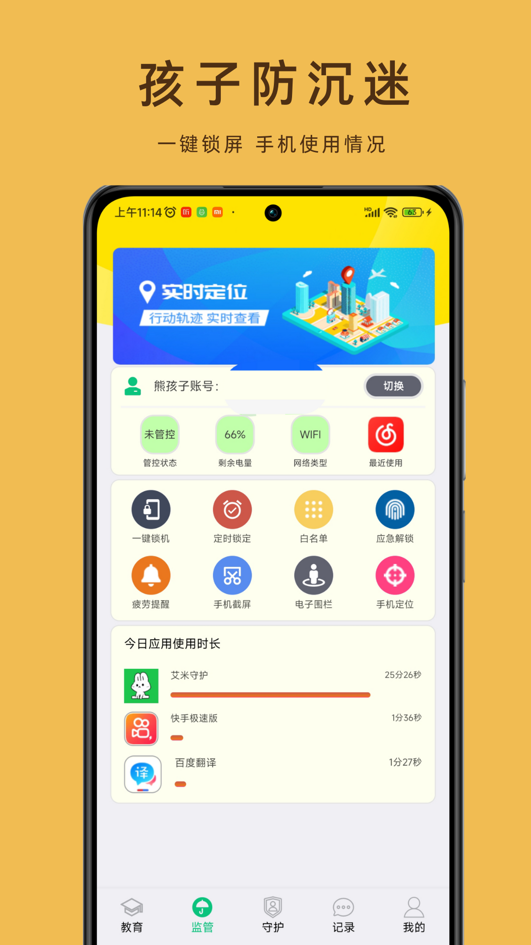 小诺手机定位软件封面