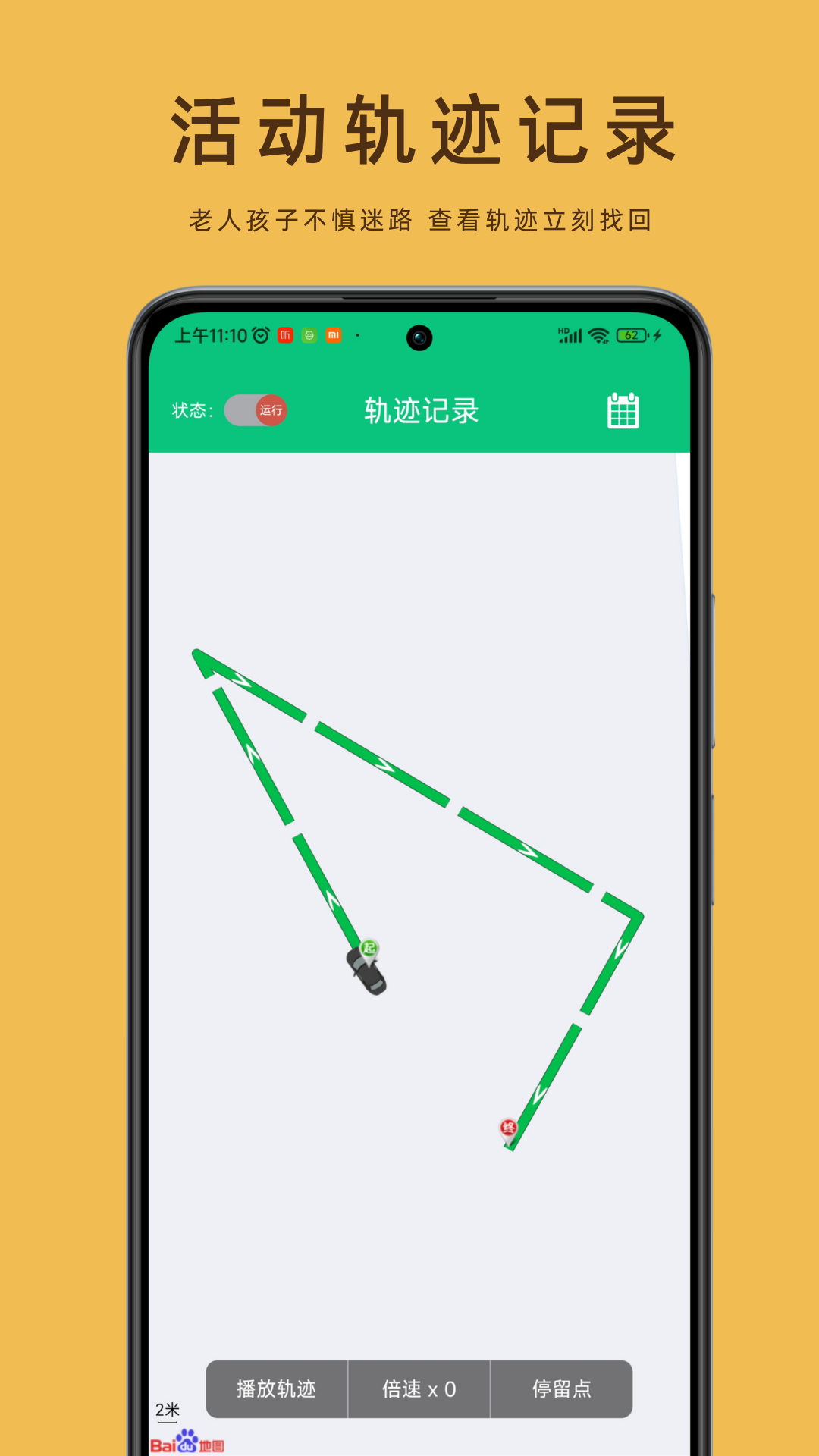 小诺手机定位软件封面