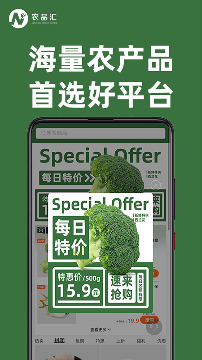 农品汇多软件封面
