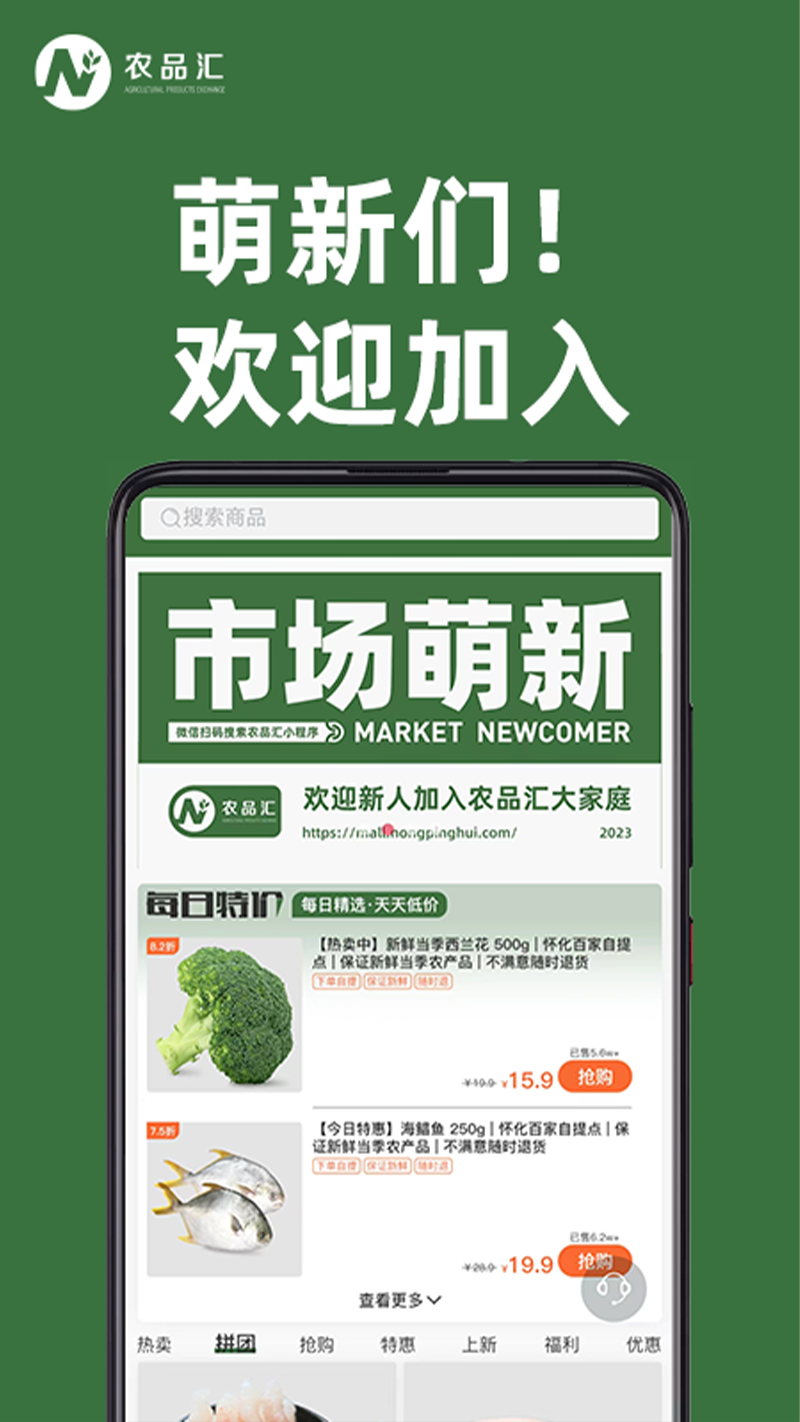 农品汇多软件封面