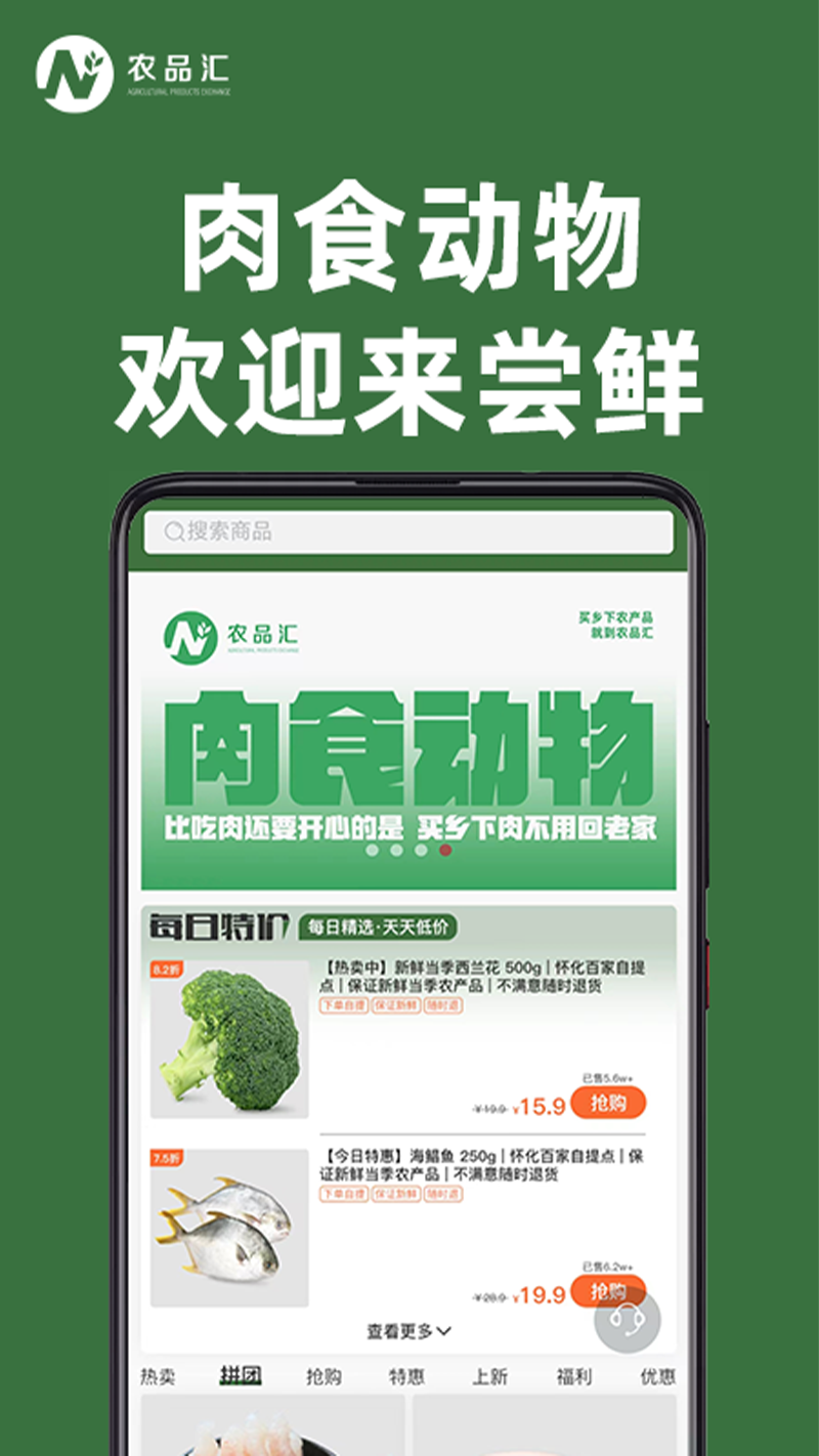 农品汇多软件封面