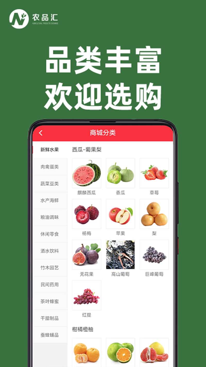 农品汇多软件封面