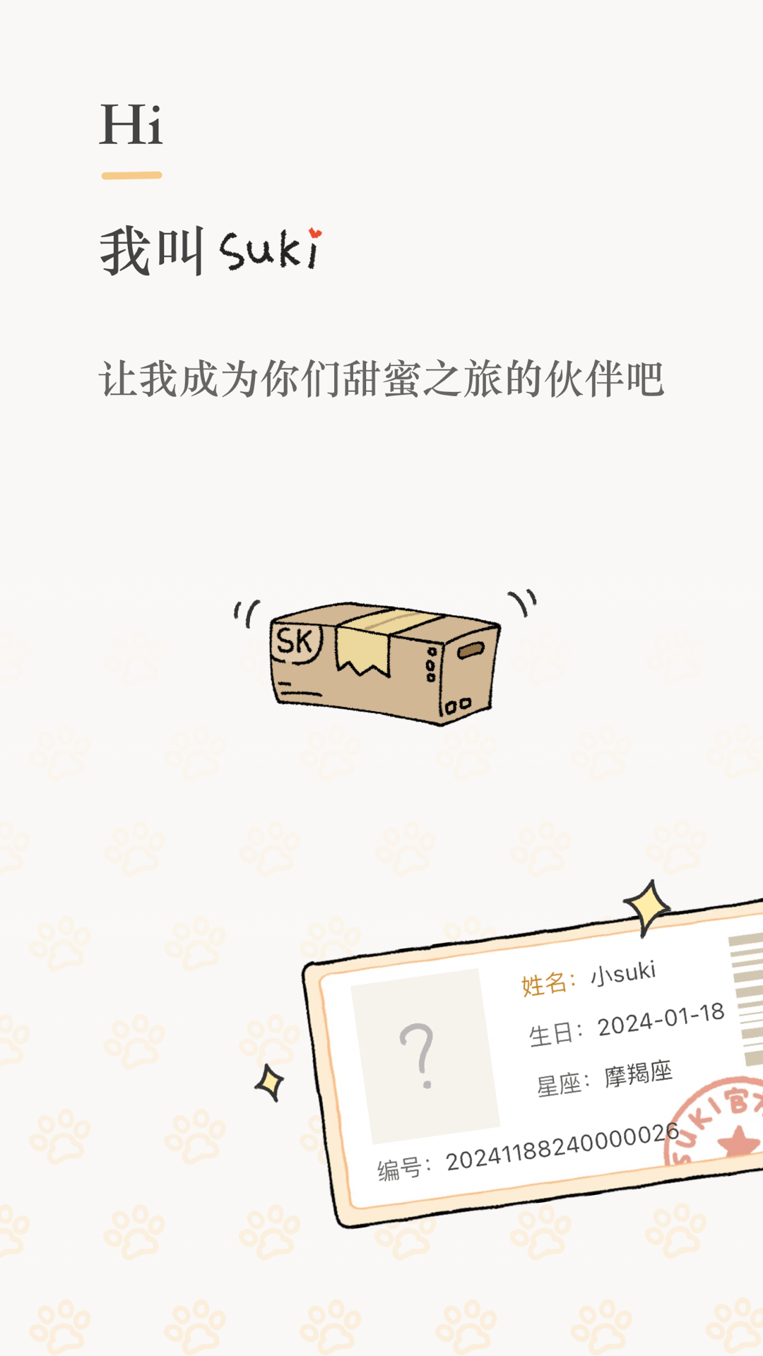 Suki软件封面