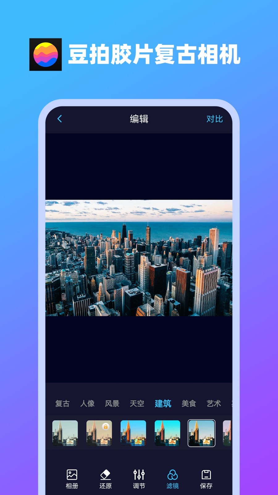 豆拍胶片复古相机软件封面