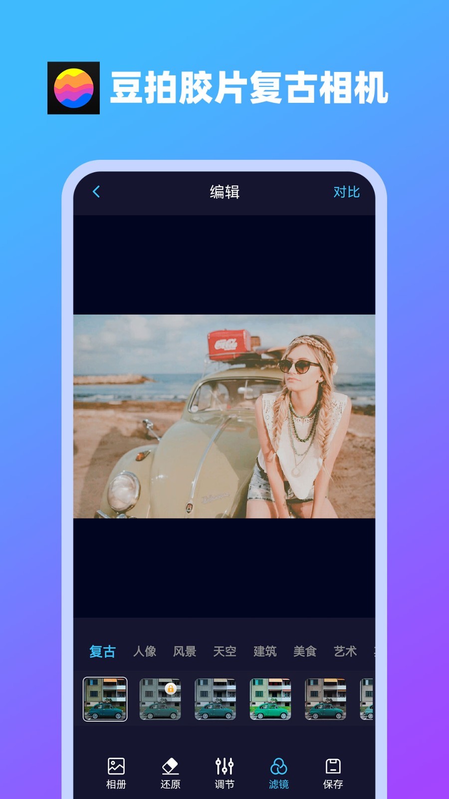 豆拍胶片复古相机软件封面