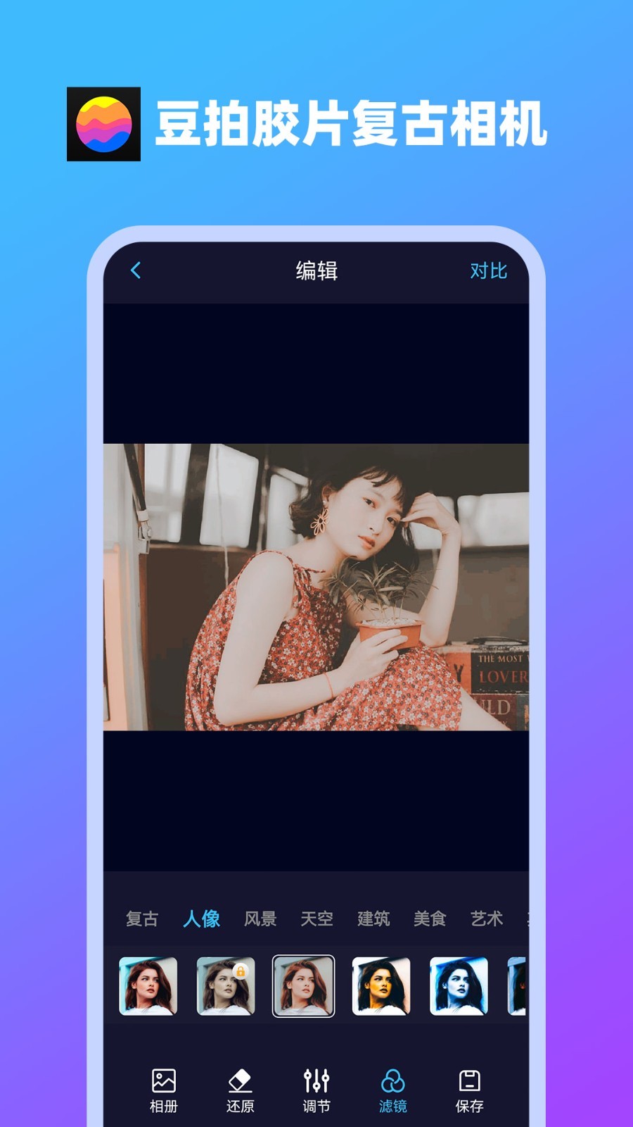 豆拍胶片复古相机软件封面