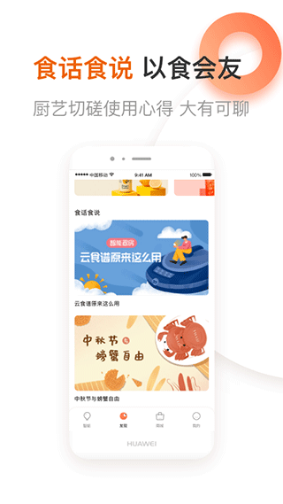 爱下厨app软件封面