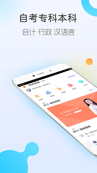 自考随身学app软件封面