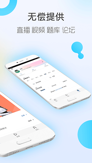 自考随身学app软件封面