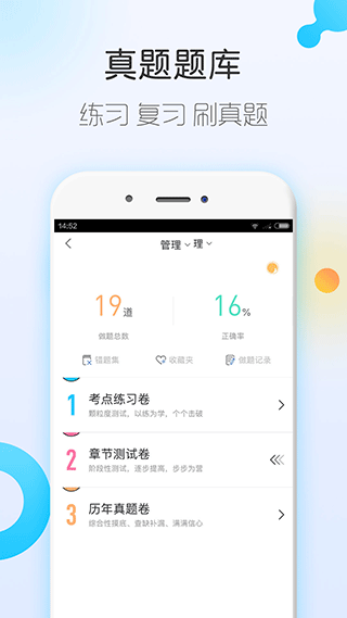 自考随身学app软件封面
