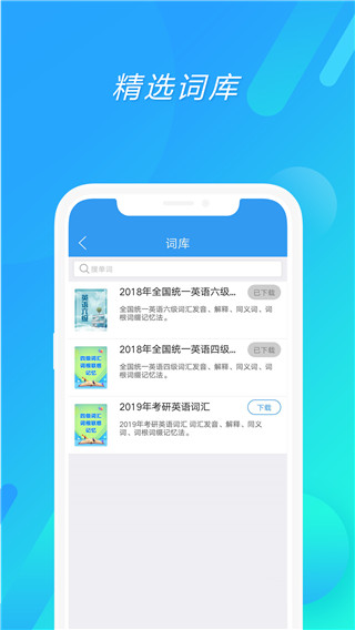 考研英语真题app软件封面