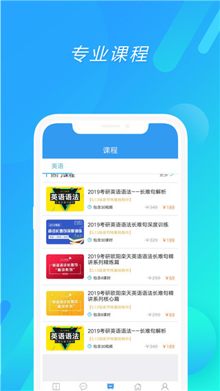 考研英语真题app软件封面