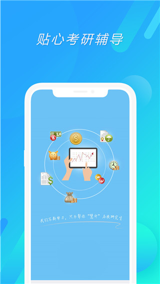 考研英语真题app软件封面