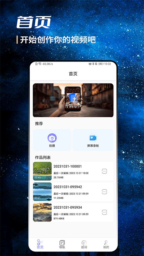 AI智能视频剪辑软件软件封面