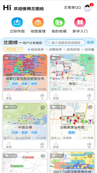 兰图绘app软件封面
