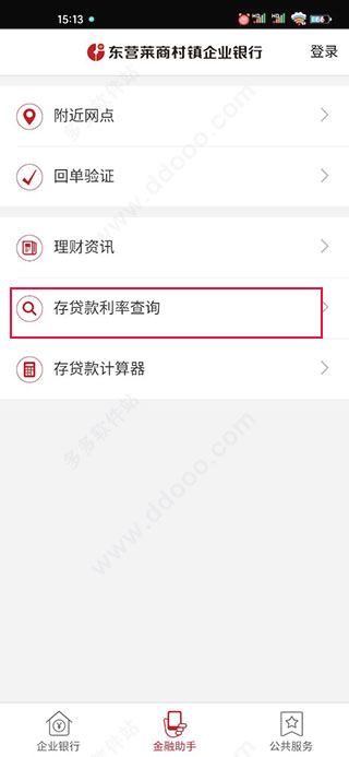 存贷款利率查询