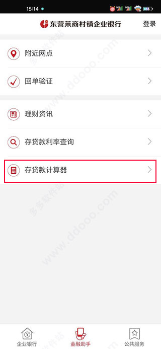 存贷款计算器