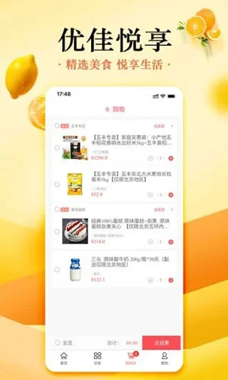 优佳悦享app软件封面