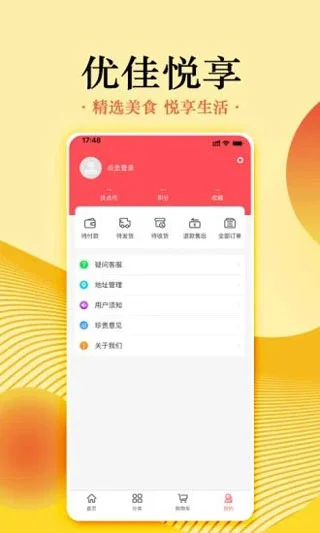 优佳悦享app软件封面