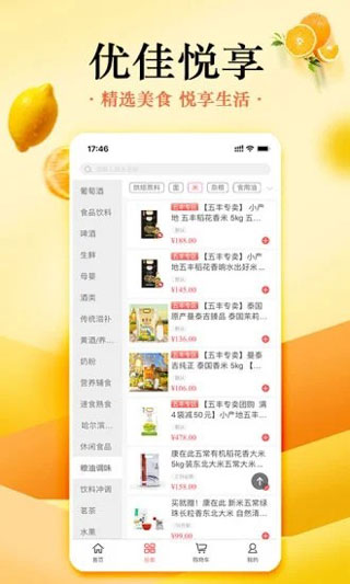 优佳悦享app软件封面