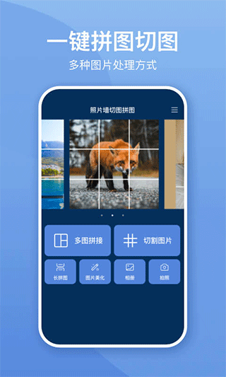 照片墙切图拼图app软件封面