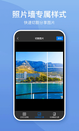 照片墙切图拼图app软件封面